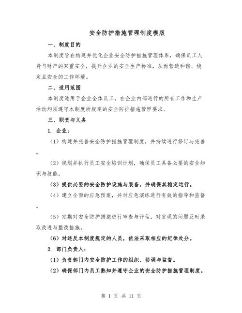 院感职业安全防护制度