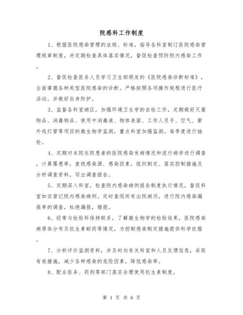 院感职业安全防护制度