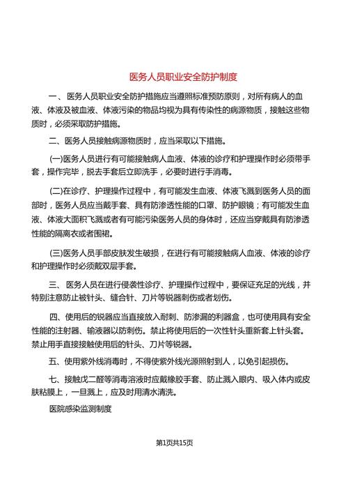院感职业安全防护制度