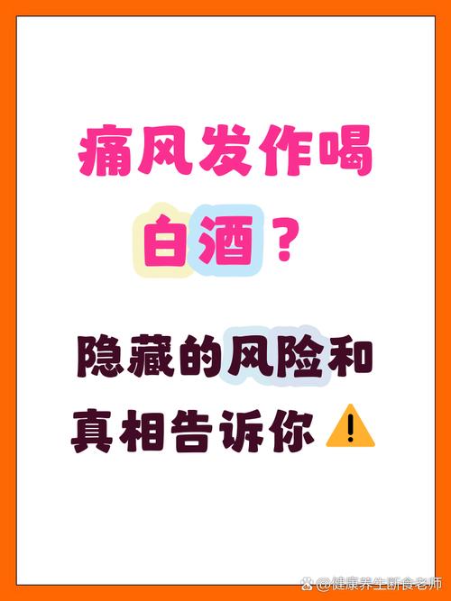 痛风一辈子不能喝酒吗