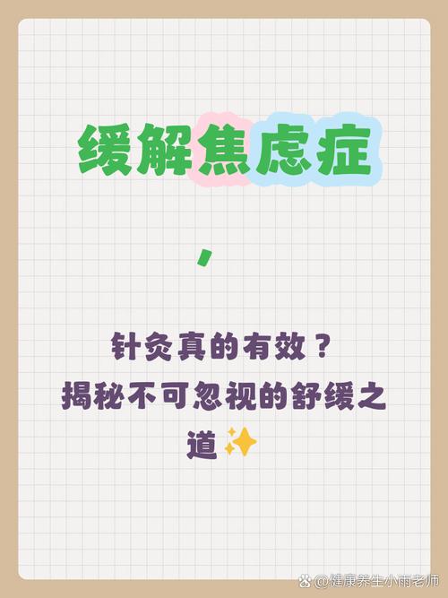 焦虑通过针灸明显改善