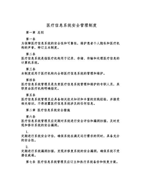 医院信息安全领导小组