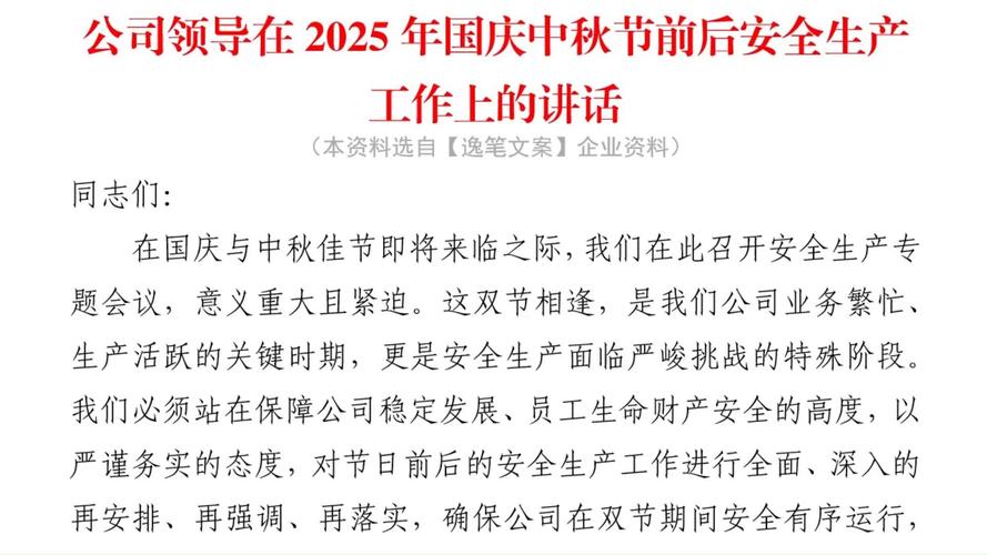 中秋国庆安全工作报道