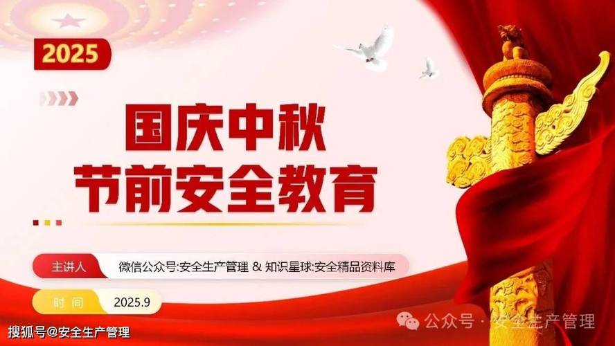 中秋国庆安全工作报道