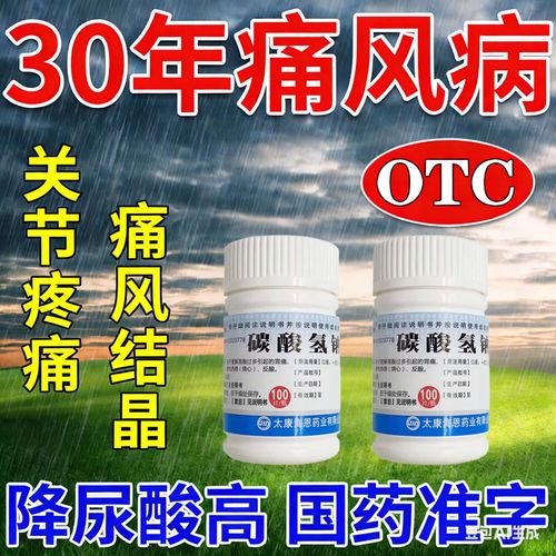 痛风碳酸氢钠片怎么吃