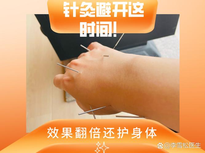 一天内针灸的最佳时间