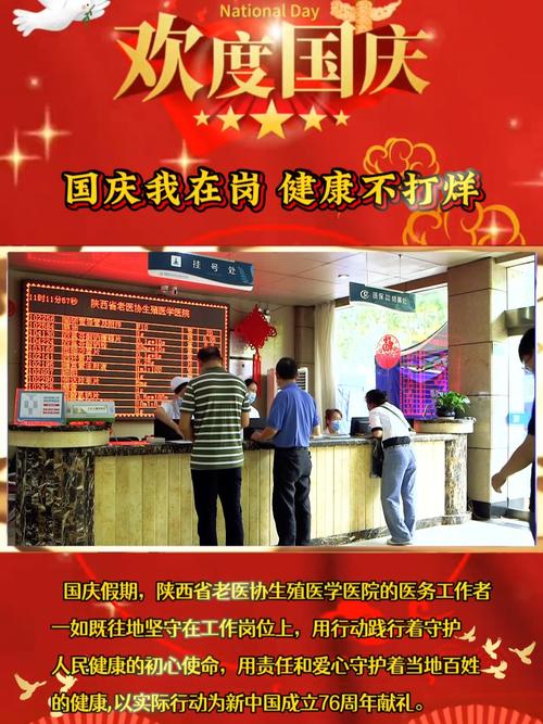 国庆双节医院安全生产