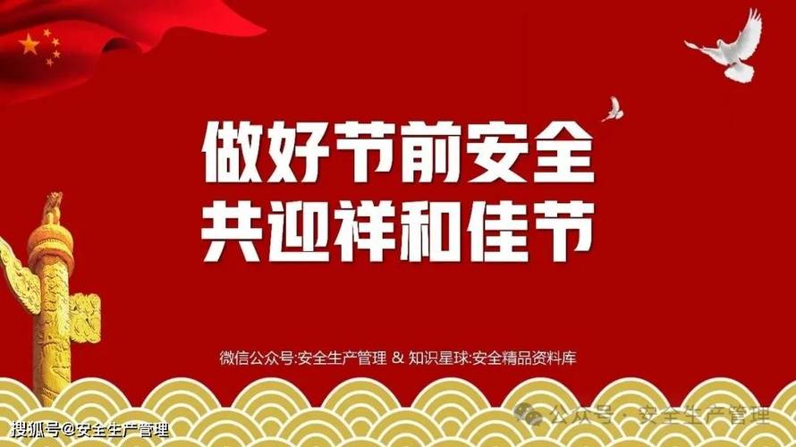 国庆双节医院安全生产