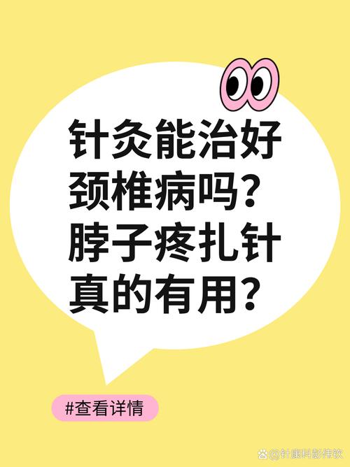 针灸治颈椎病有危险吗