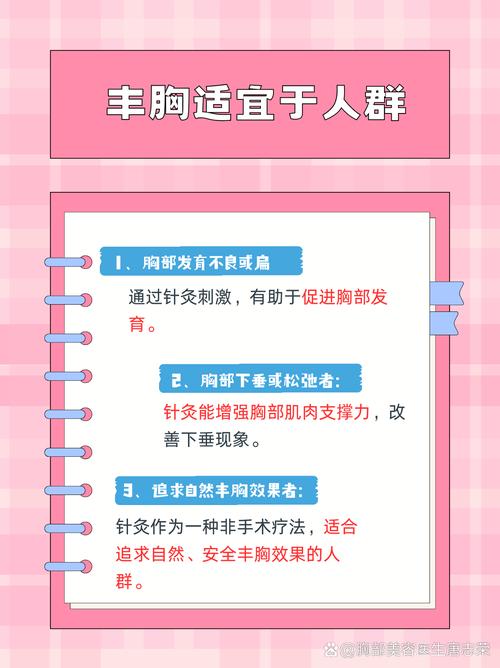 针灸贴丰胸真的有用吗