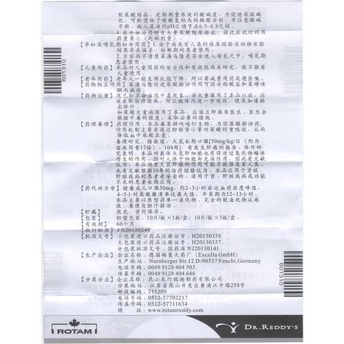 痛风药苯溴马隆说明书