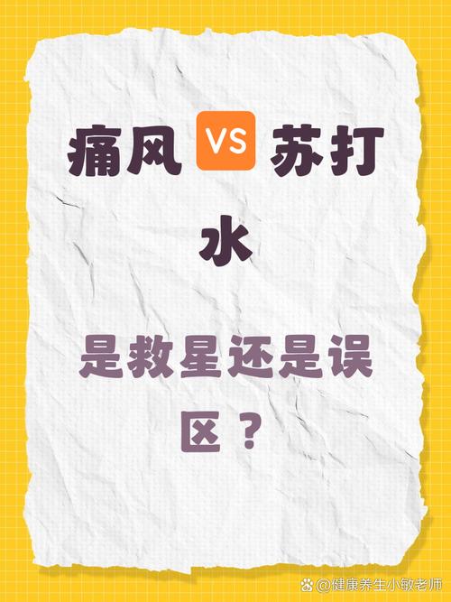 碳酸氢钠可以治痛风吗