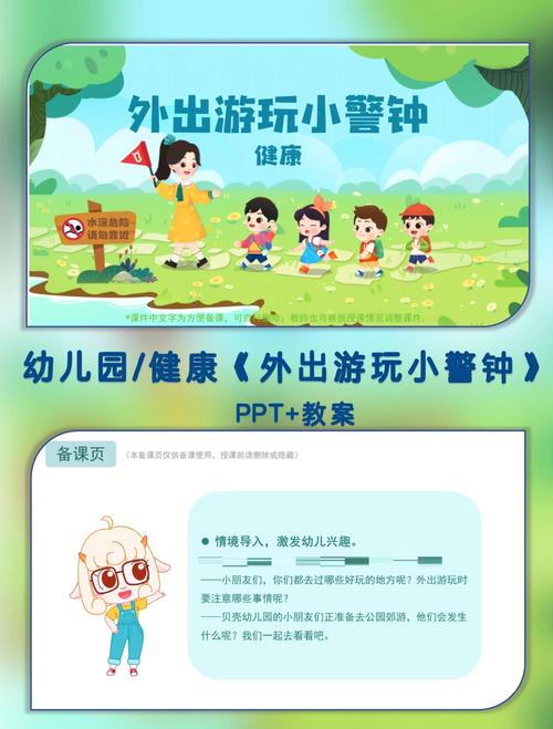 幼儿旅游安全注意事项