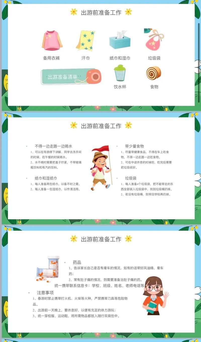 幼儿旅游安全注意事项