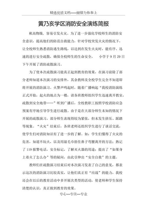 消防安全培训火灾报道