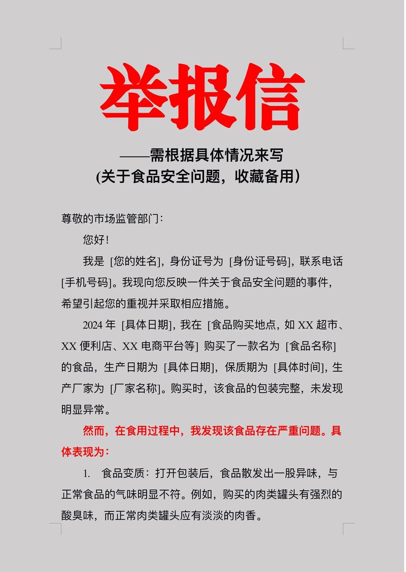 北京食品安全投诉电话