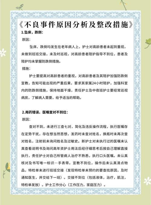 护理安全不良事件案例