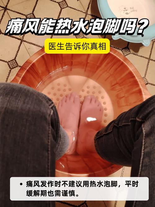 痛风可以用盐水泡脚吗