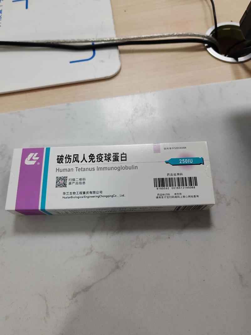 破伤风免疫蛋白安全吗