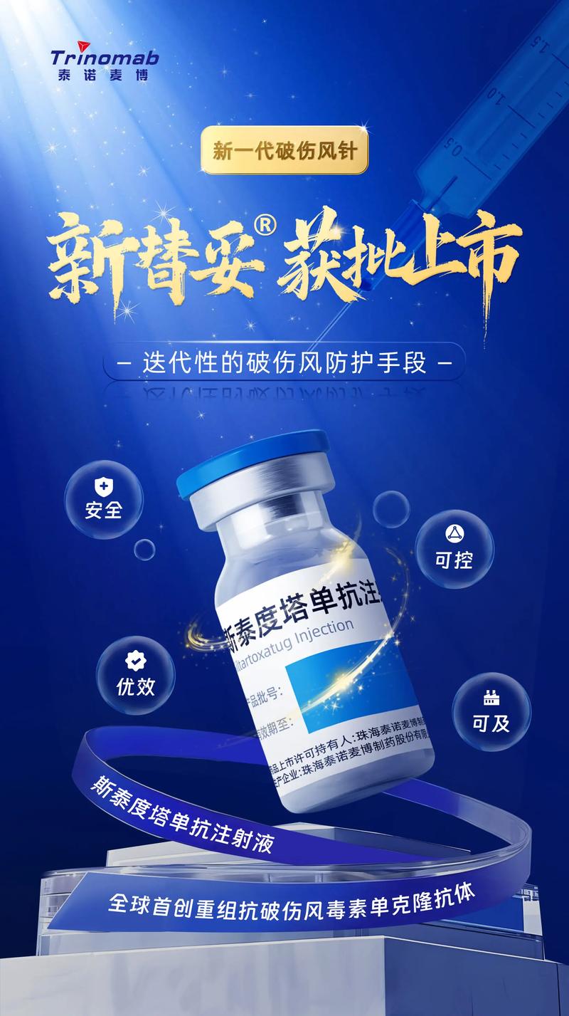 破伤风免疫蛋白安全吗