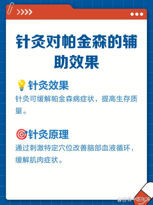 针灸治疗帕金森有用吗