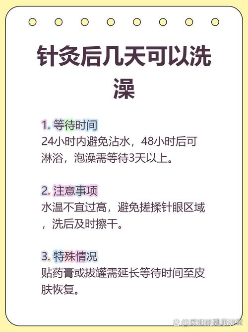 扎过针灸多久可以洗澡