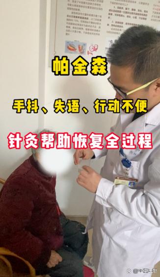 帕金森的中医治疗针灸