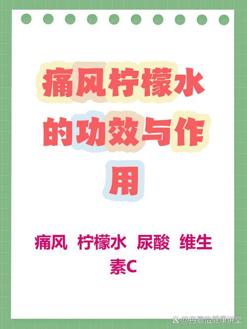 痛风喝柠檬水有效果吗