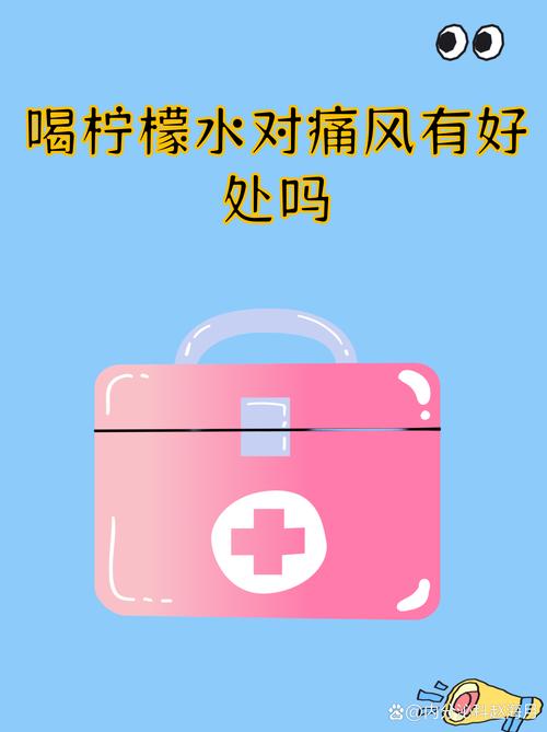 痛风喝柠檬水有效果吗