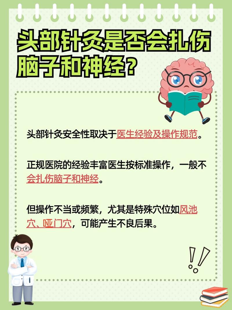 头部针灸的好处与坏处