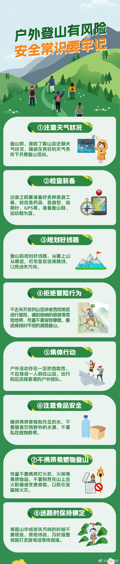 徒步活动安全注意事项