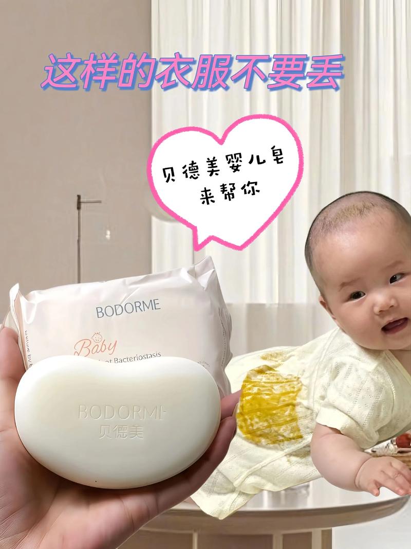 成分安全的婴儿洗衣皂