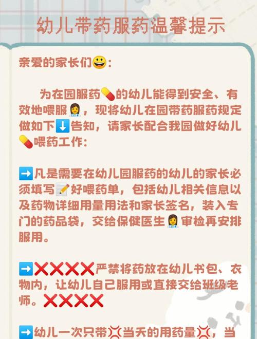 幼儿药品安全注意事项