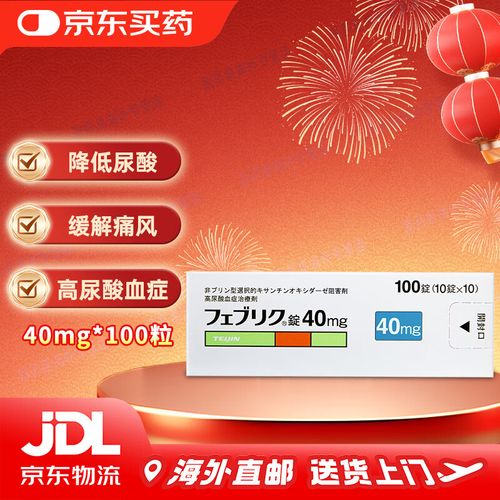 帝人痛风药要长期吃吗