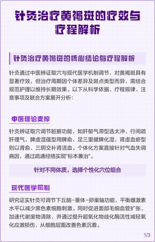 针灸黄褐斑多久一次好