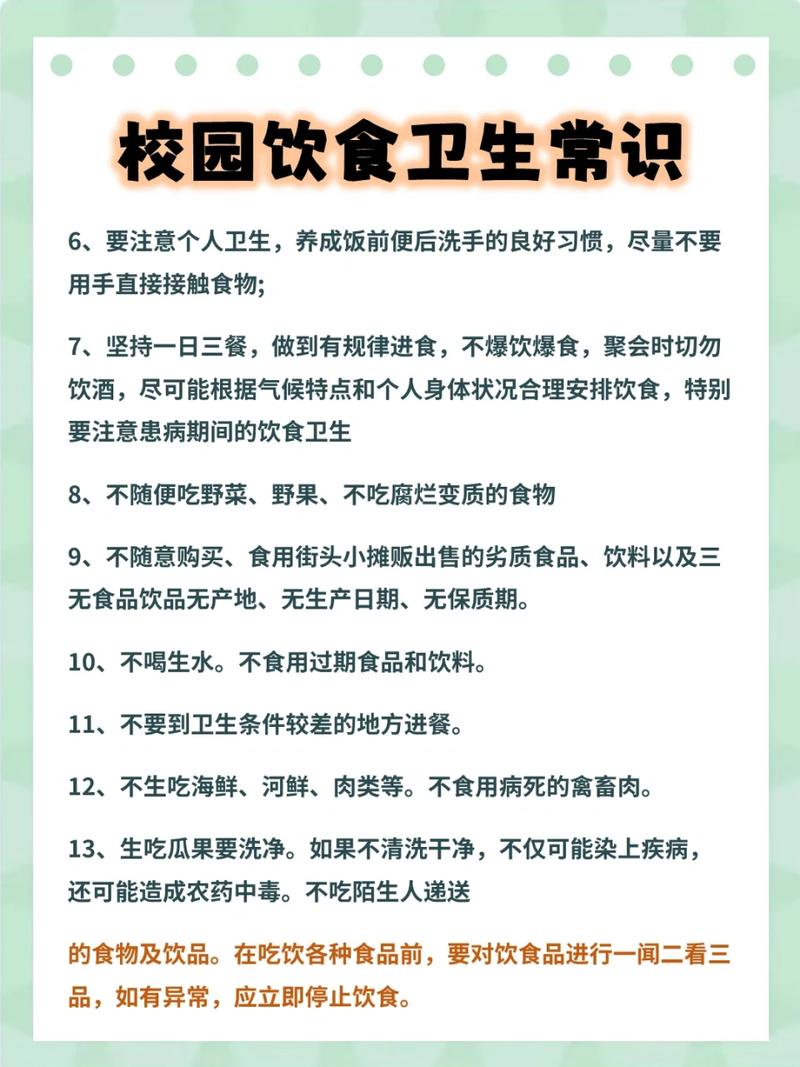 校园食品卫生安全制度