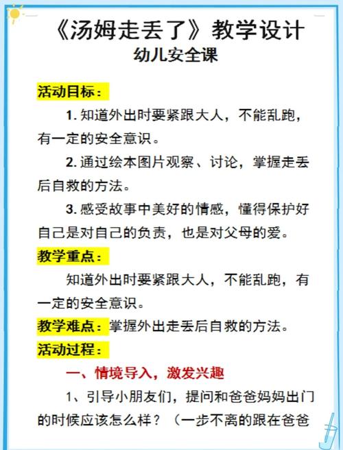 小班安全教育案例分析