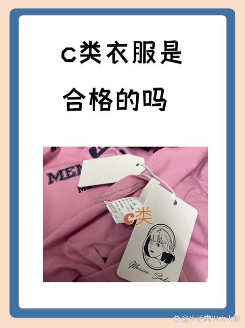 毛衣安全技术级别c类