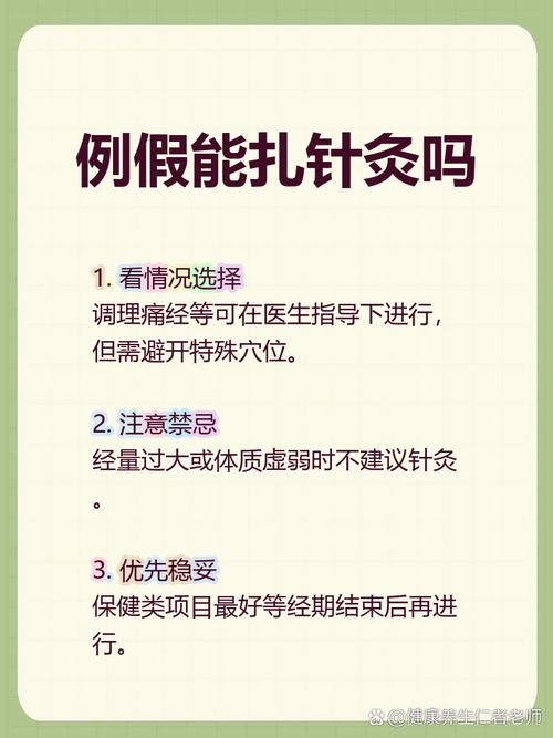 例假期间可以做针灸吗