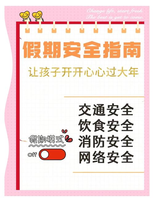 儿童假期安全注意事项