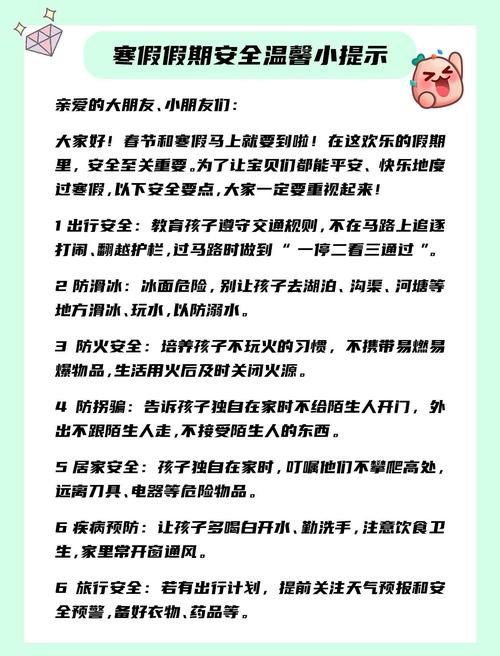 儿童假期安全注意事项