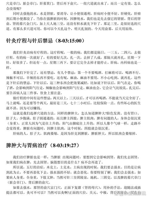 做完针灸后的注意事项