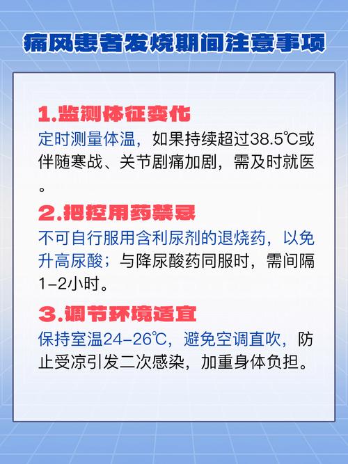 痛风发烧一般持续多久