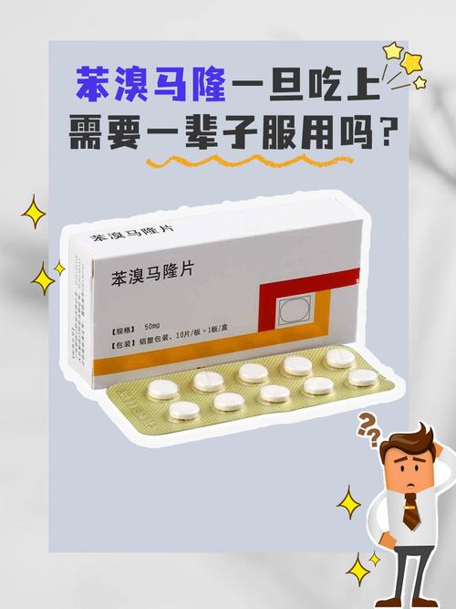 痛风吃苯溴马隆吃多久