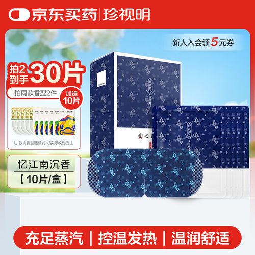 珍视明蒸汽眼罩安全吗