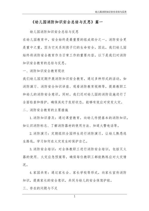 小班消防安全活动反思