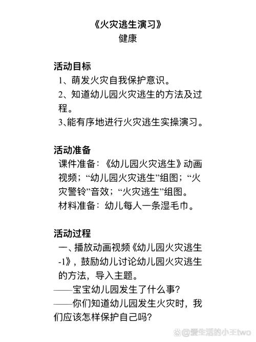 小班消防安全活动反思