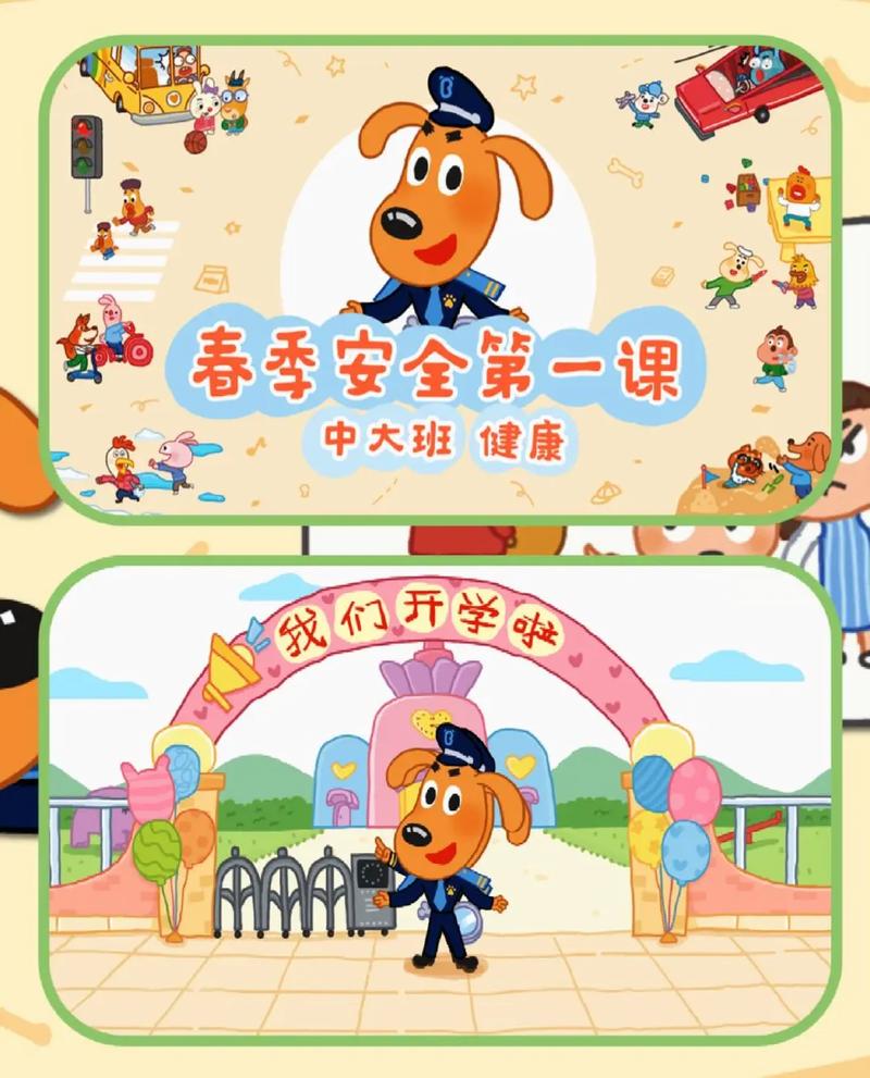 中班春季安全教育知识