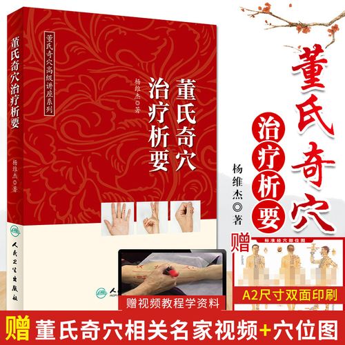 董氏针灸72绝针视频