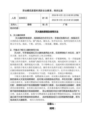 医院消防安全培训记录